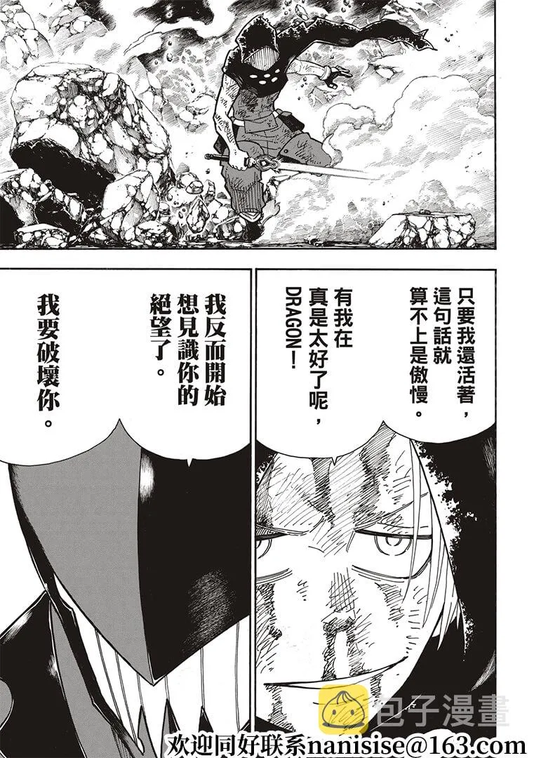 第268话 騎士王的戰斗裝備 第11页