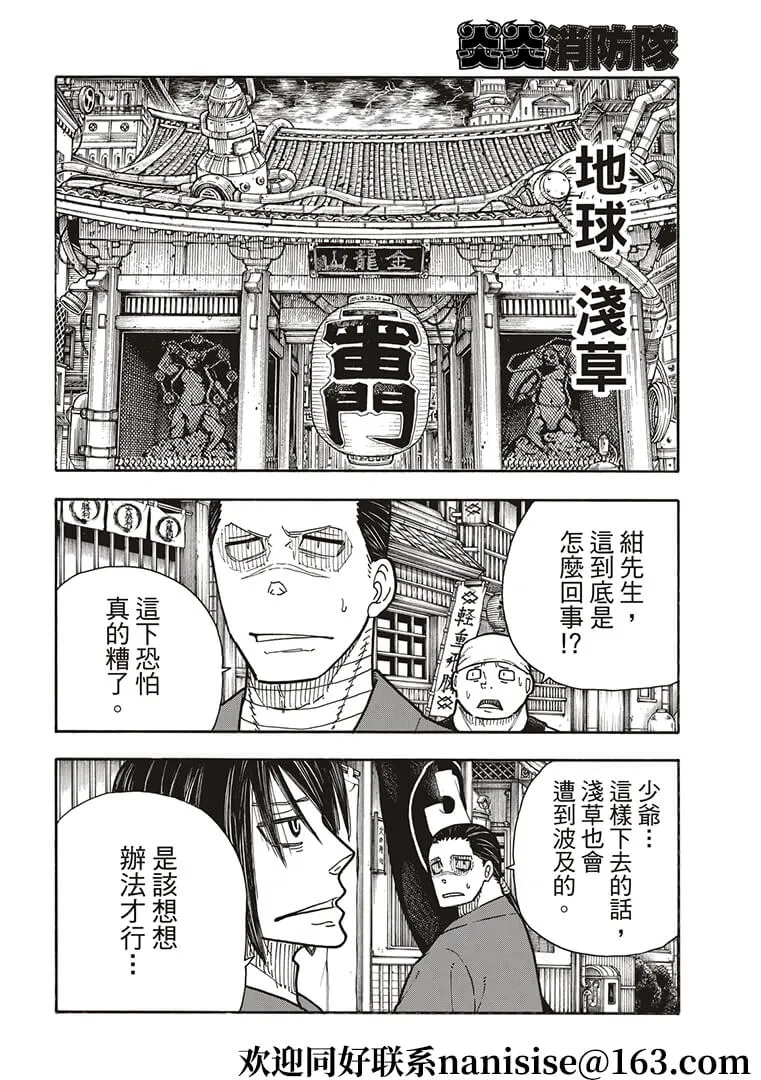 第268话 騎士王的戰斗裝備 第12页