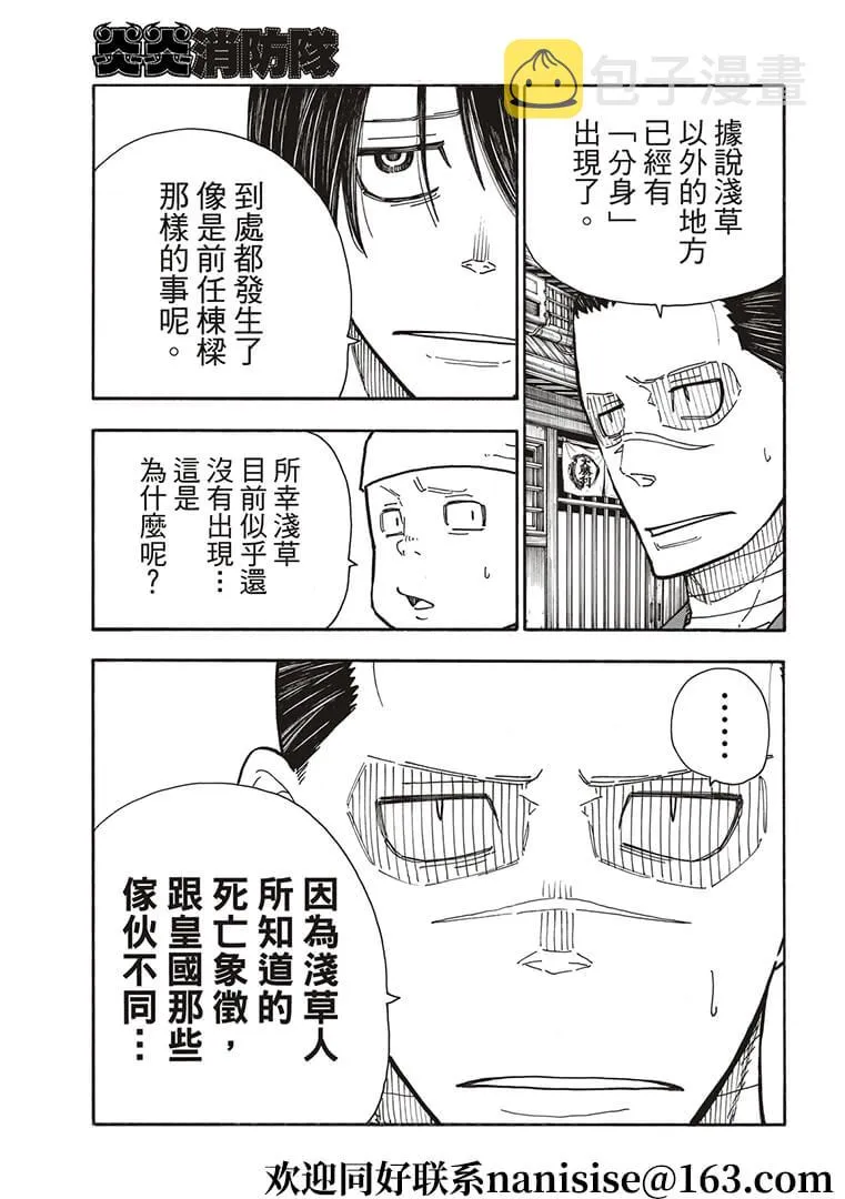 第268话 騎士王的戰斗裝備 第13页