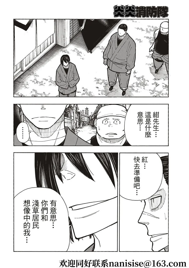 第268话 騎士王的戰斗裝備 第14页