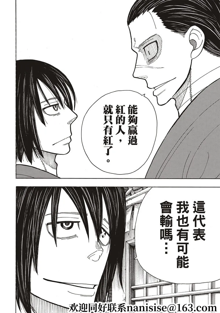 第268话 騎士王的戰斗裝備 第16页