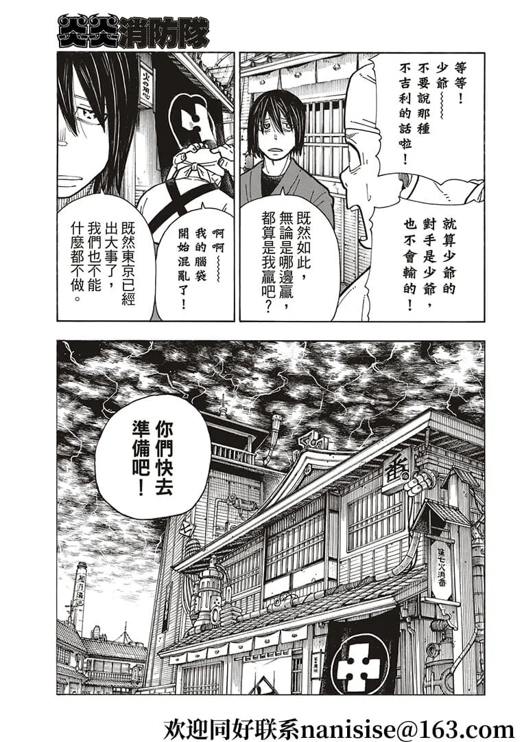 第268话 騎士王的戰斗裝備 第17页