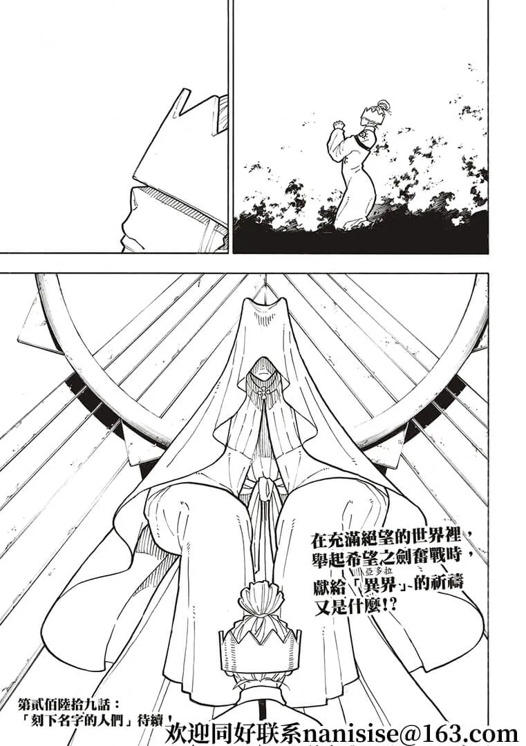 第268话 騎士王的戰斗裝備 第19页