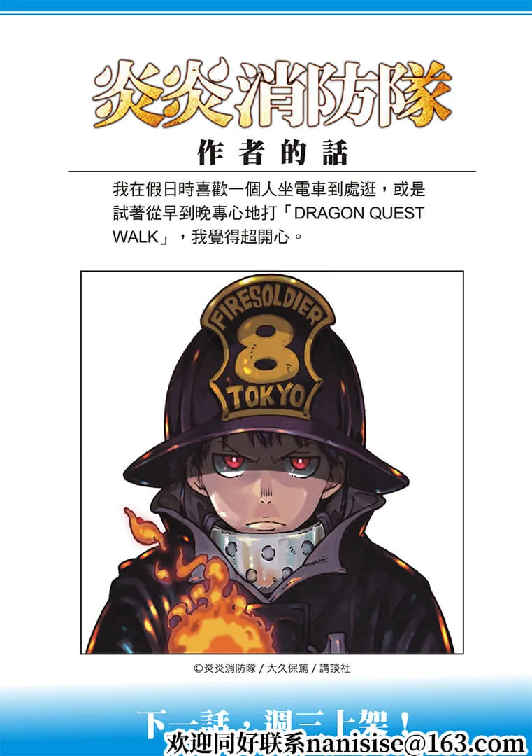 第268话 騎士王的戰斗裝備 第20页