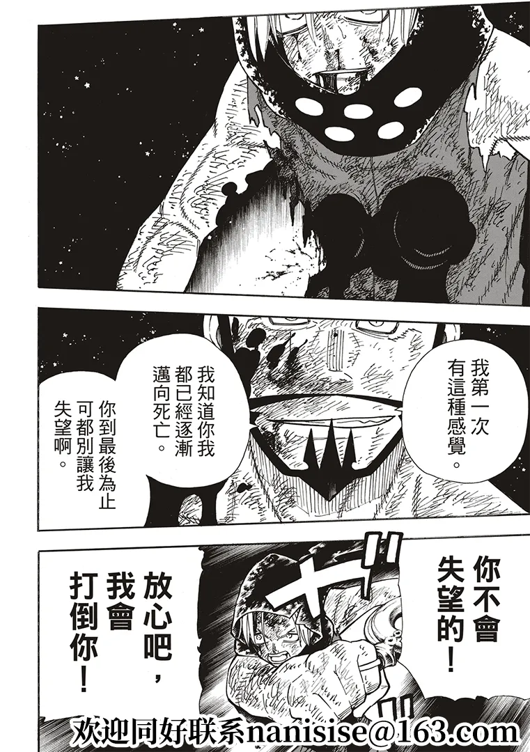 第270话 蘊藏在劍中的是什么 第4页
