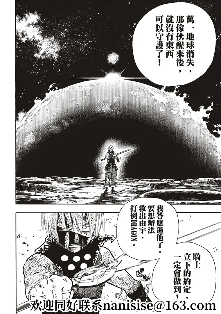 第270话 蘊藏在劍中的是什么 第12页