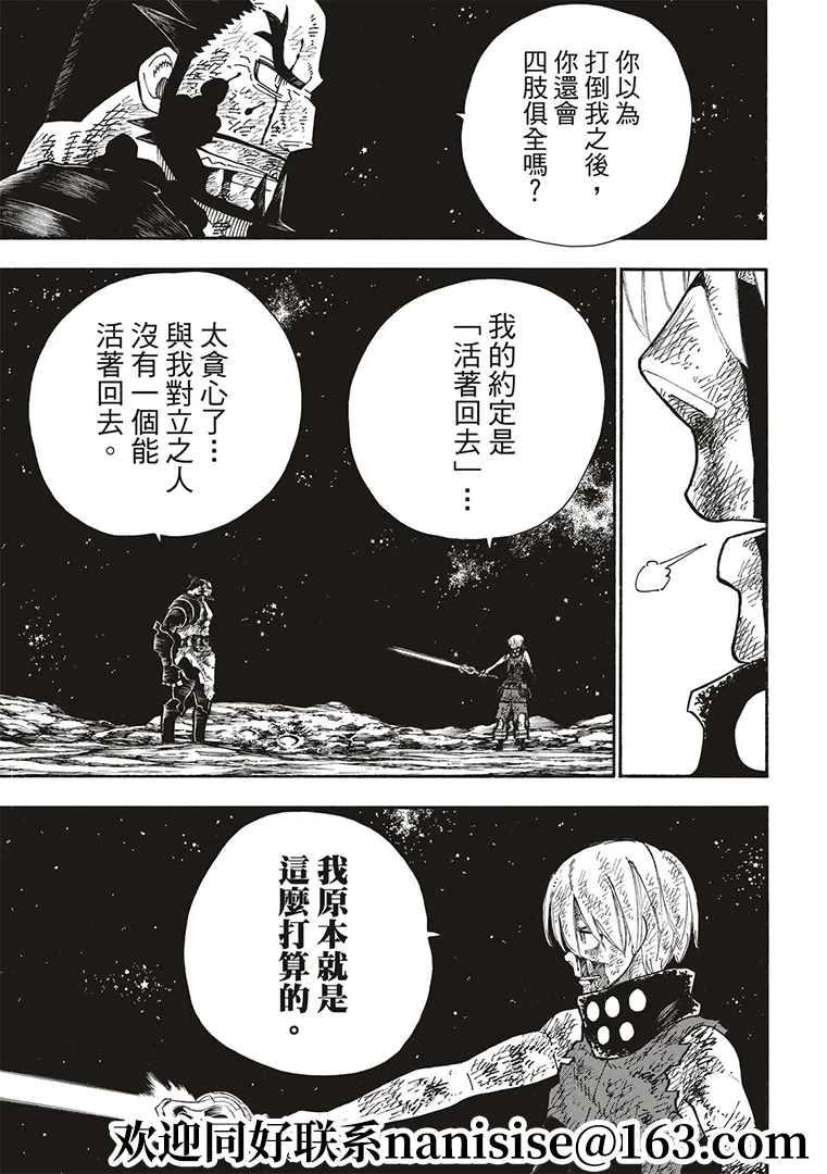 第270话 蘊藏在劍中的是什么 第13页