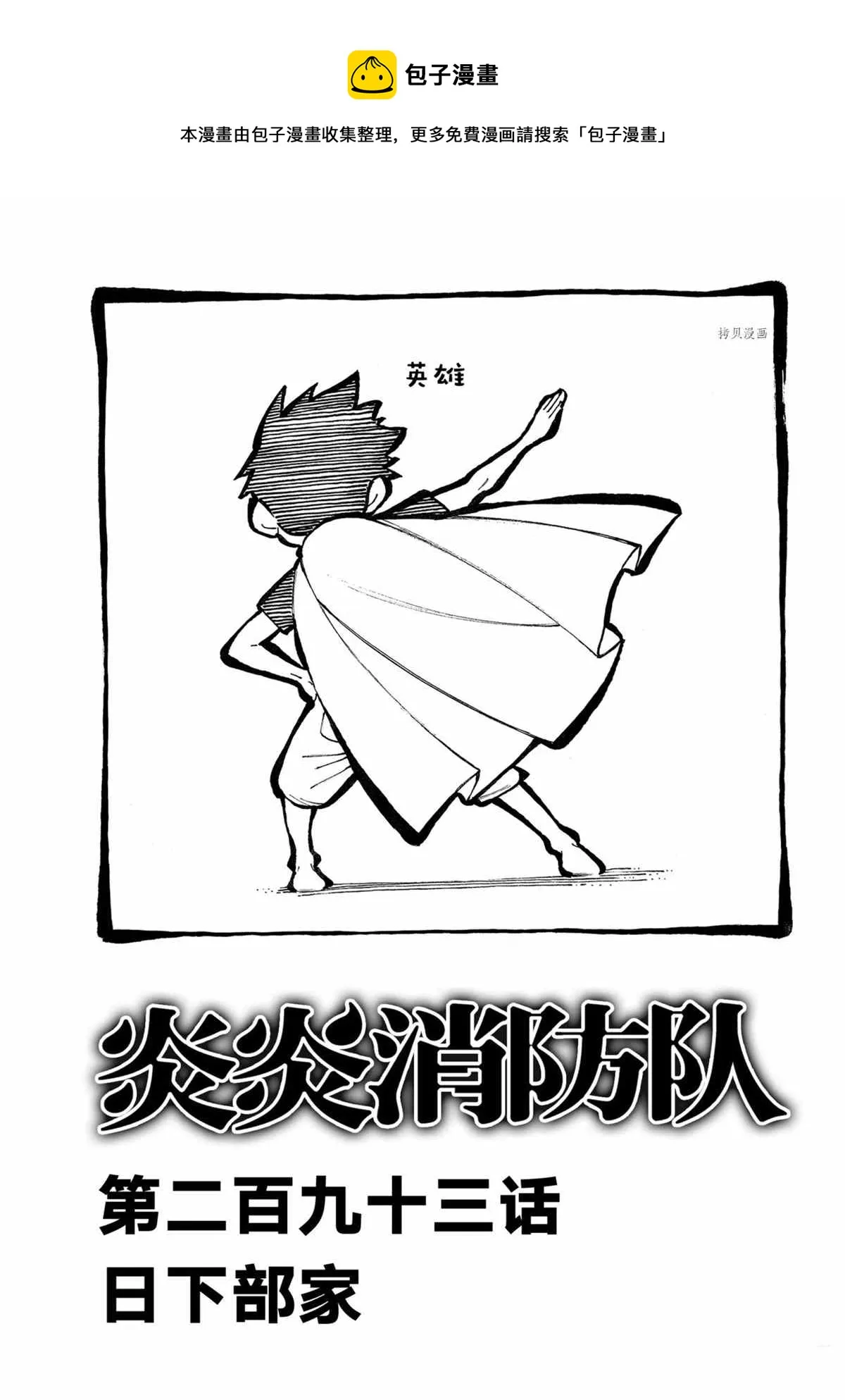 第293话 第1页