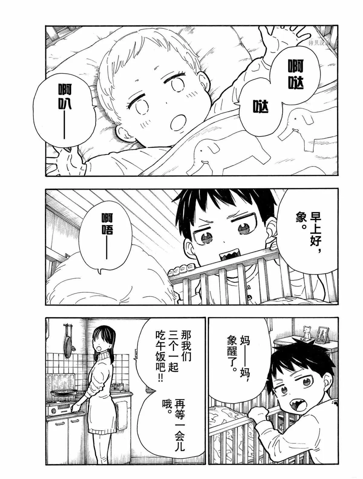 第293话 第3页