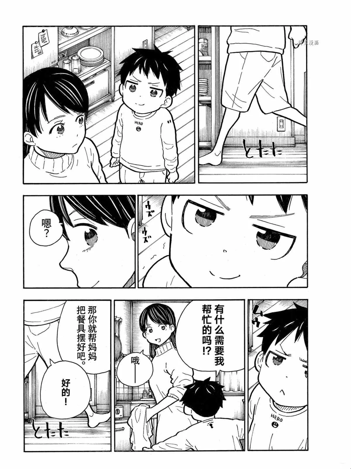 第293话 第4页