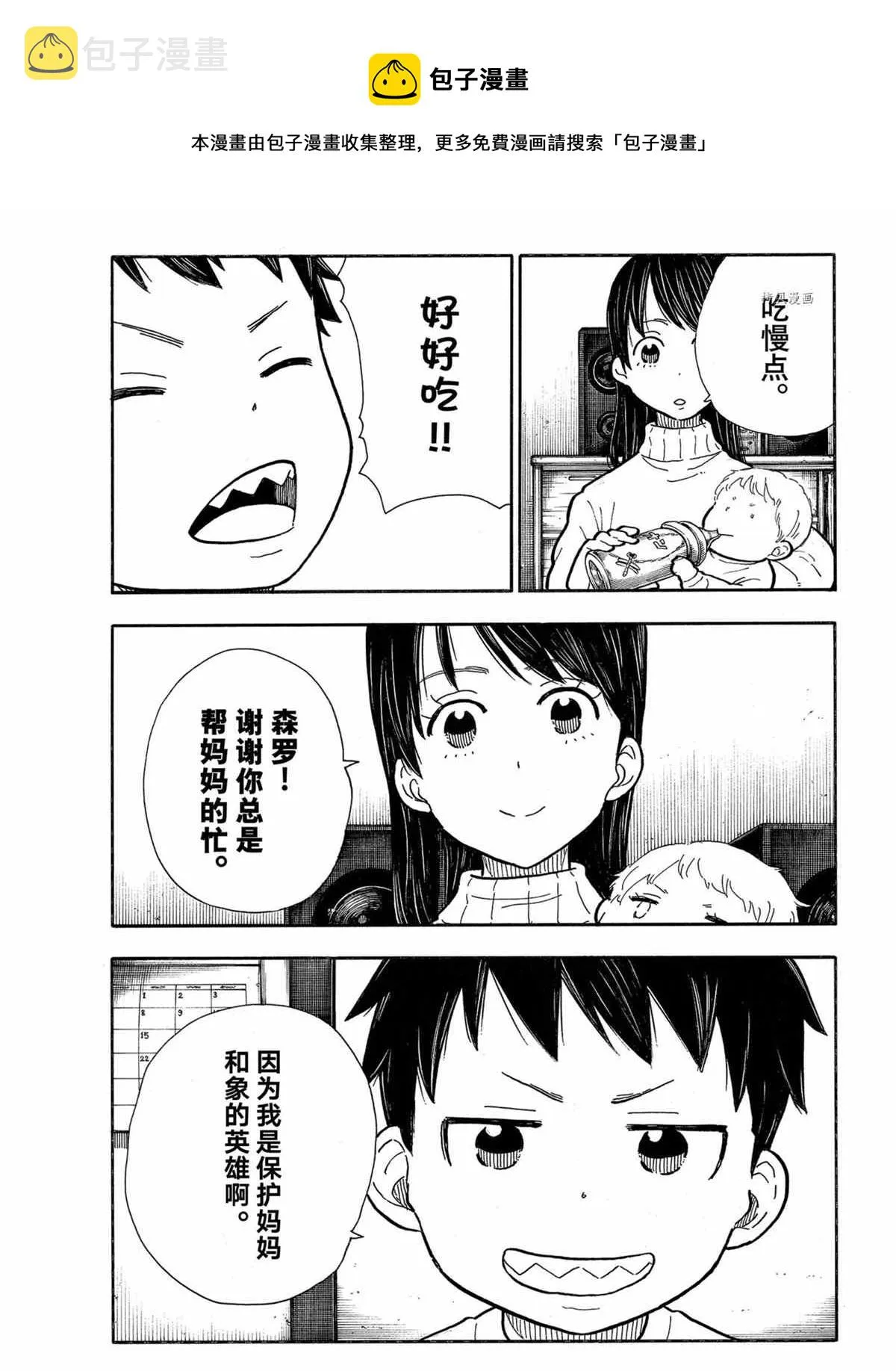 第293话 第7页