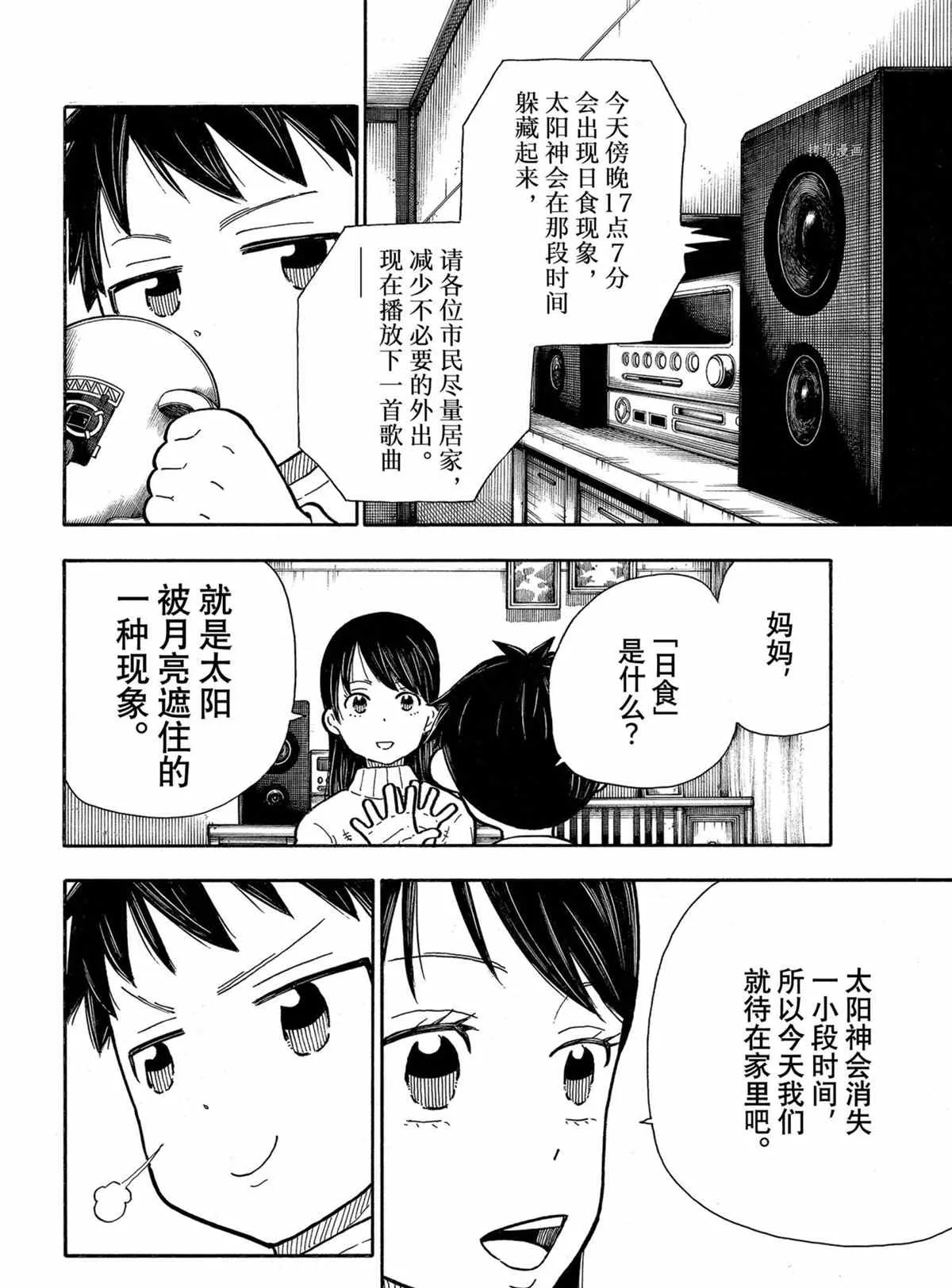 第293话 第8页