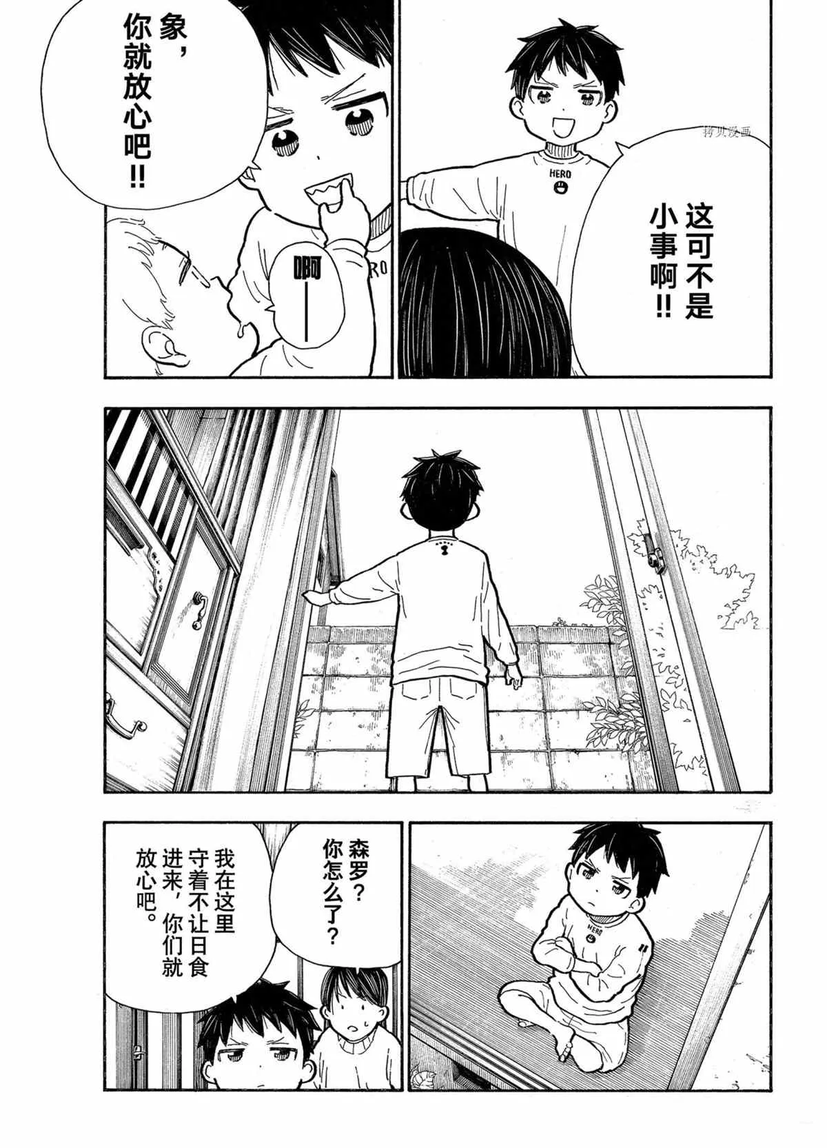 第293话 第9页