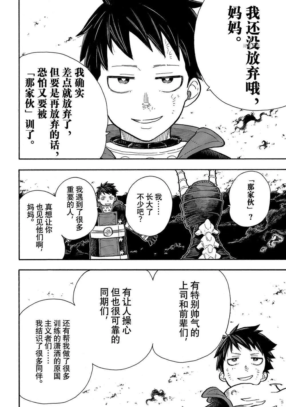 第294话 第4页