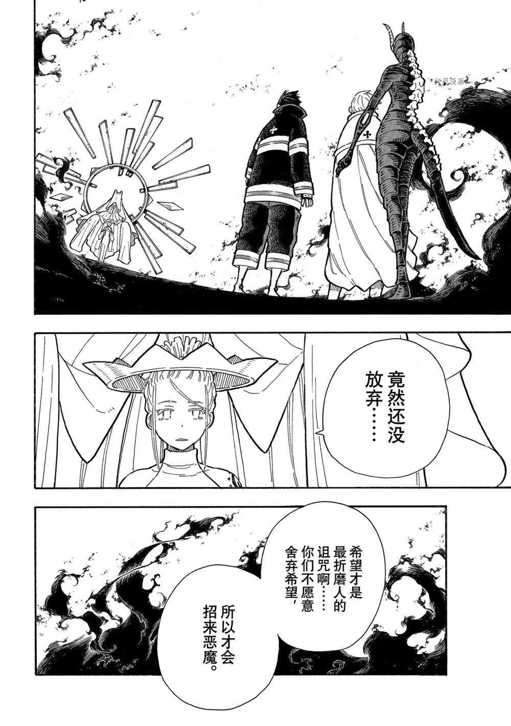 第294话 第8页