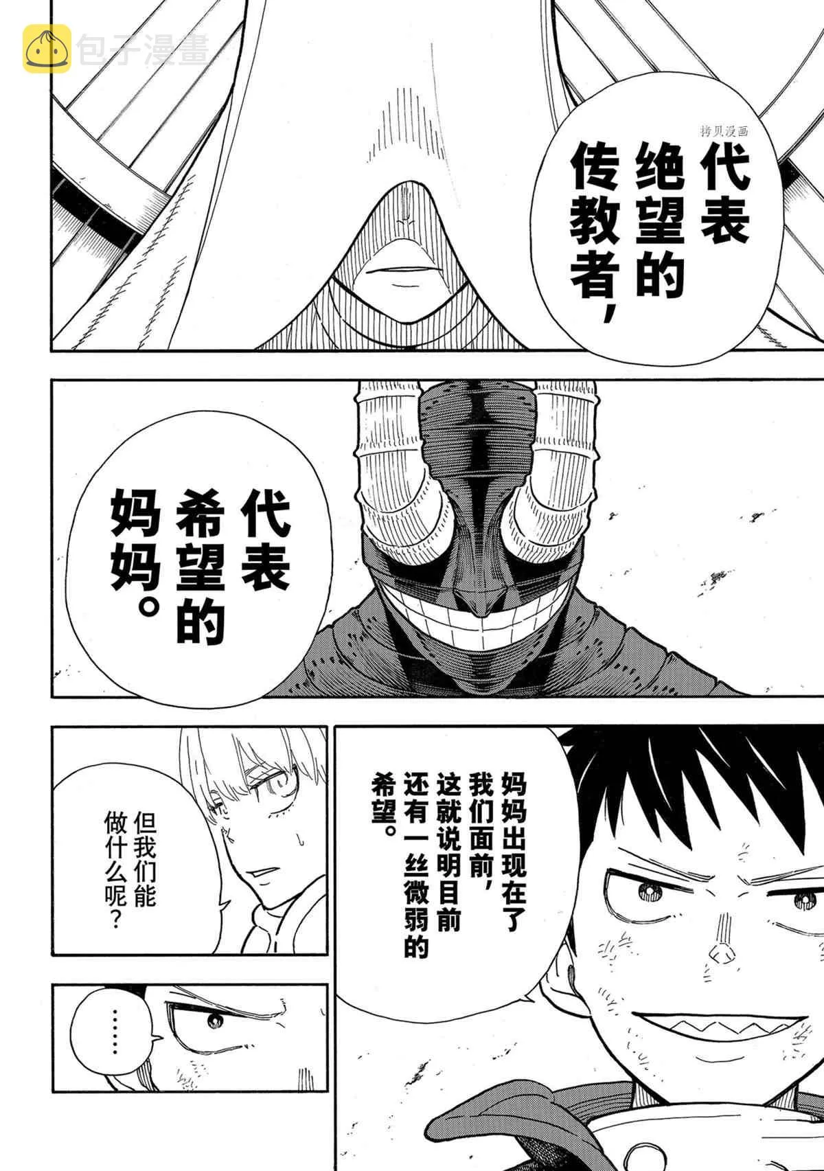 第295话 第6页