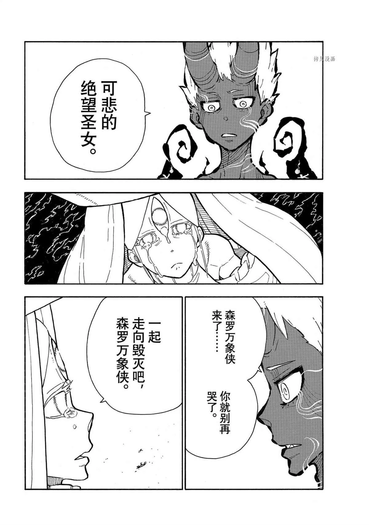 第297话 第2页