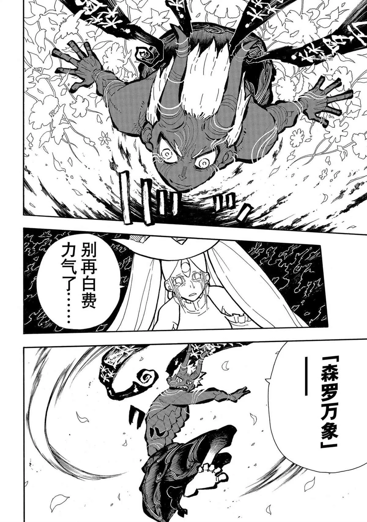 第297话 第6页