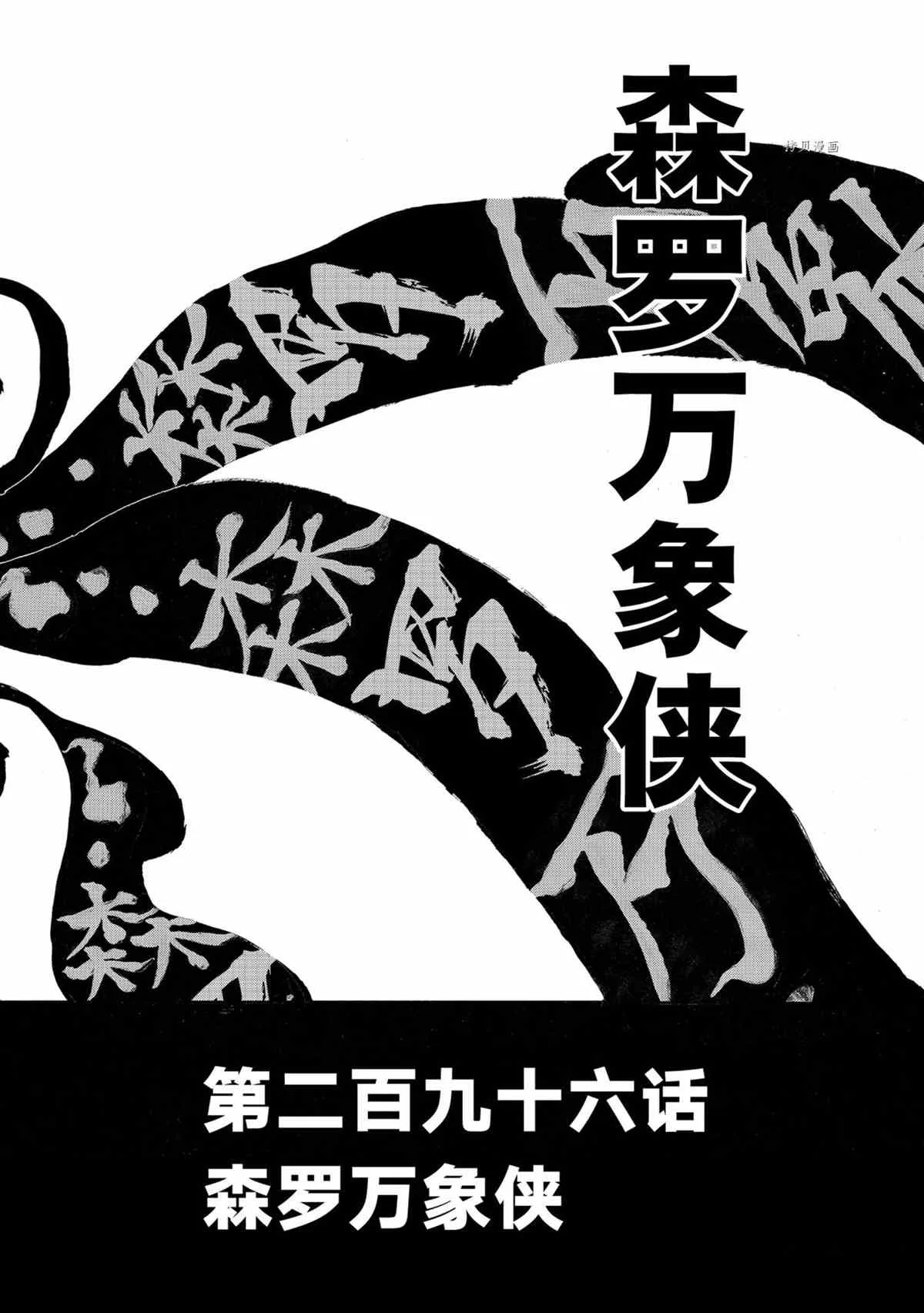 第296话 第2页