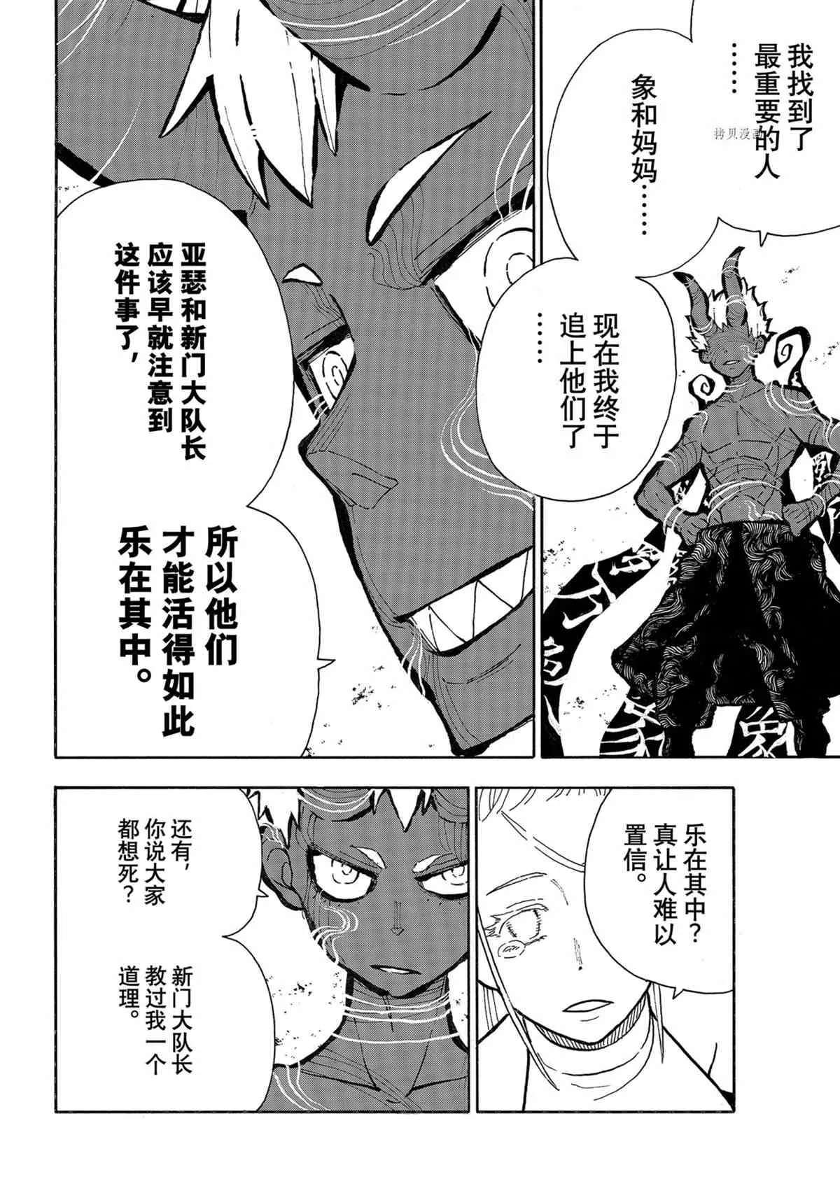 第296话 第14页