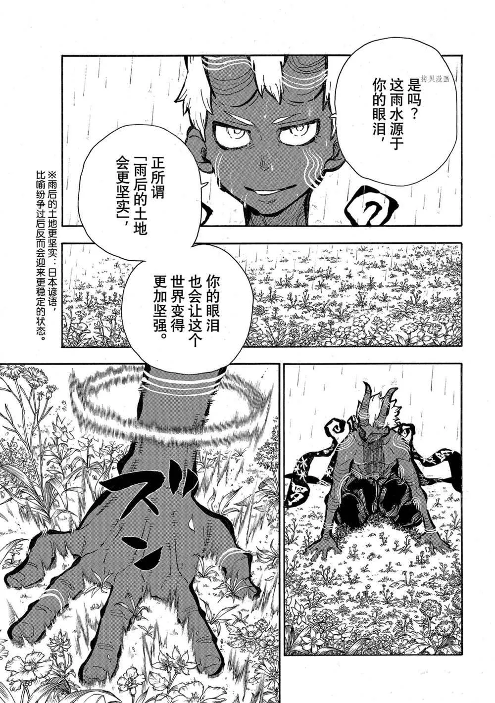第298话 第3页