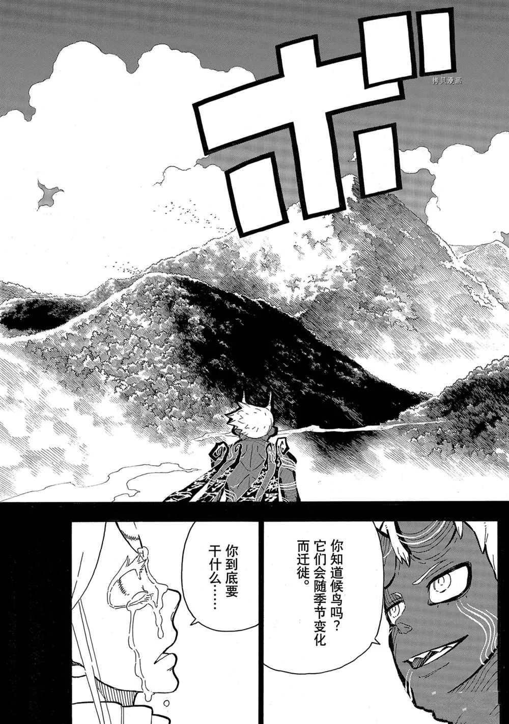 第298话 第5页