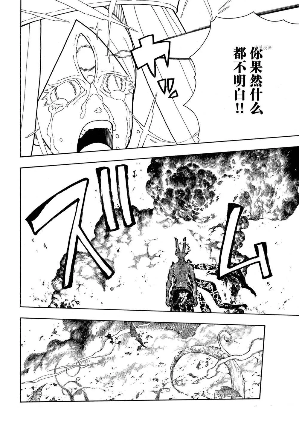 第298话 第8页