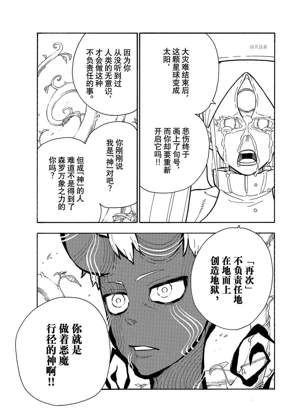 第298话 第9页