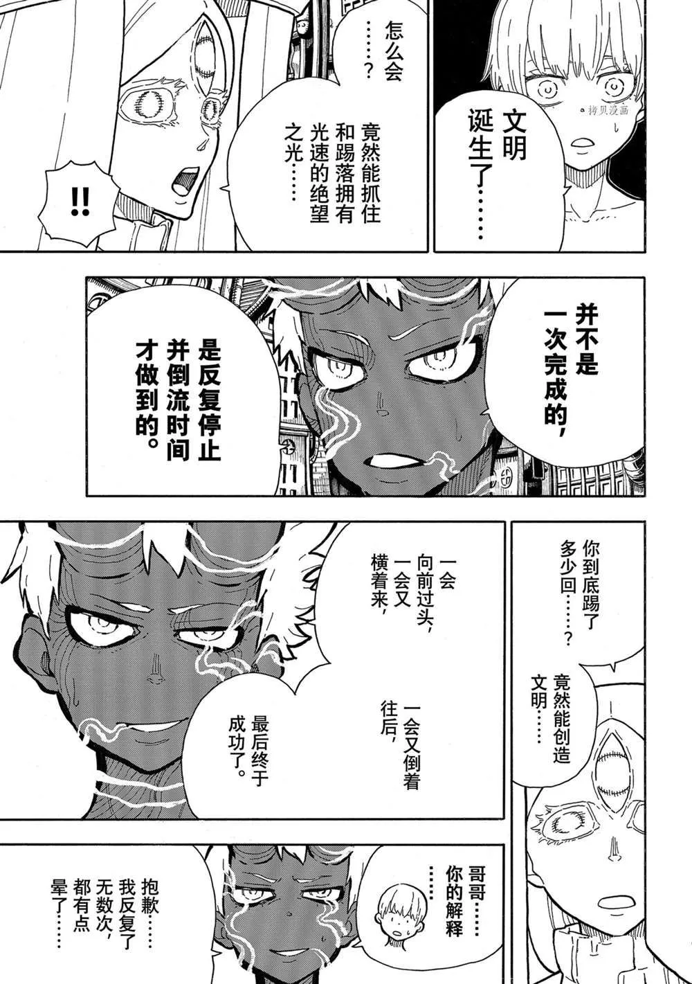 第299话 第7页
