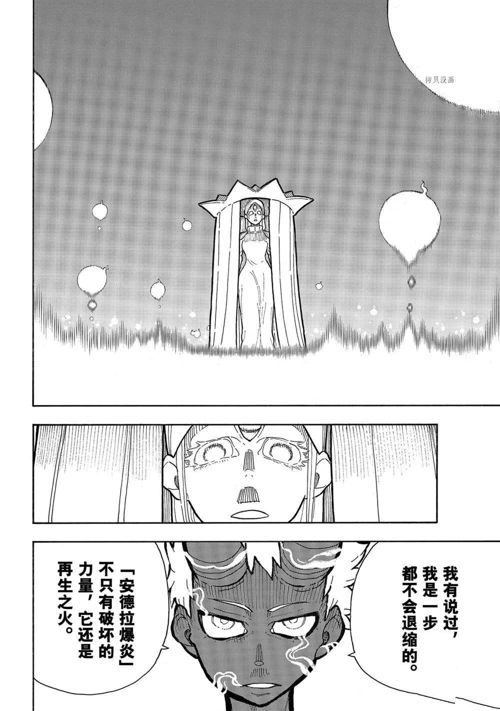 第299话 第8页