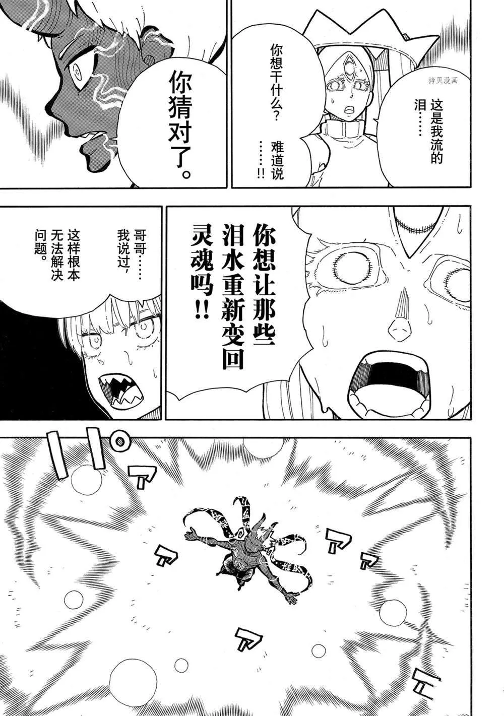 第299话 第9页