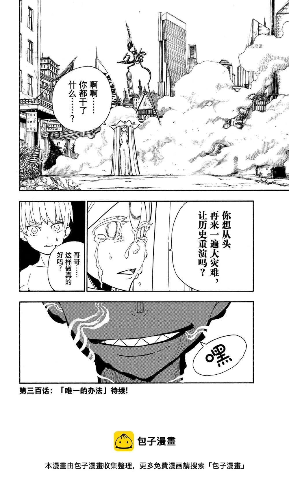 第299话 第20页
