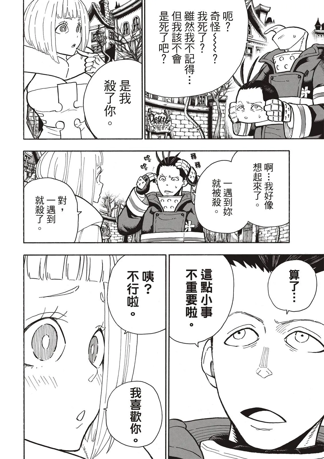 第300话 第8页