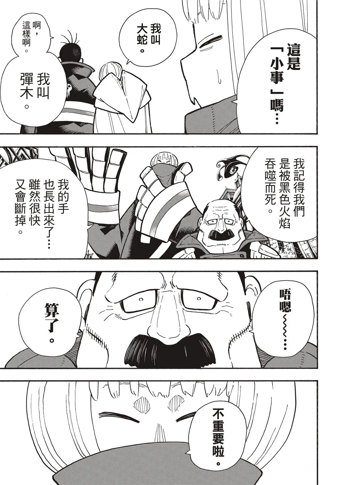 第300话 第9页