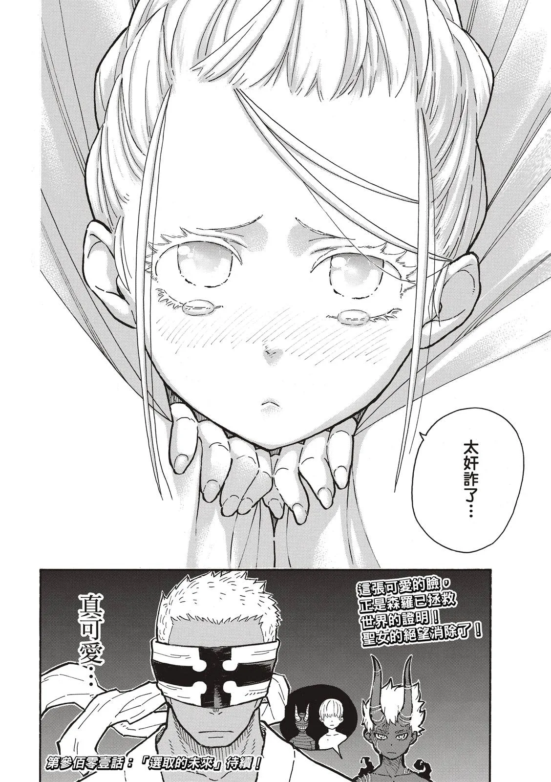 第300话 第20页