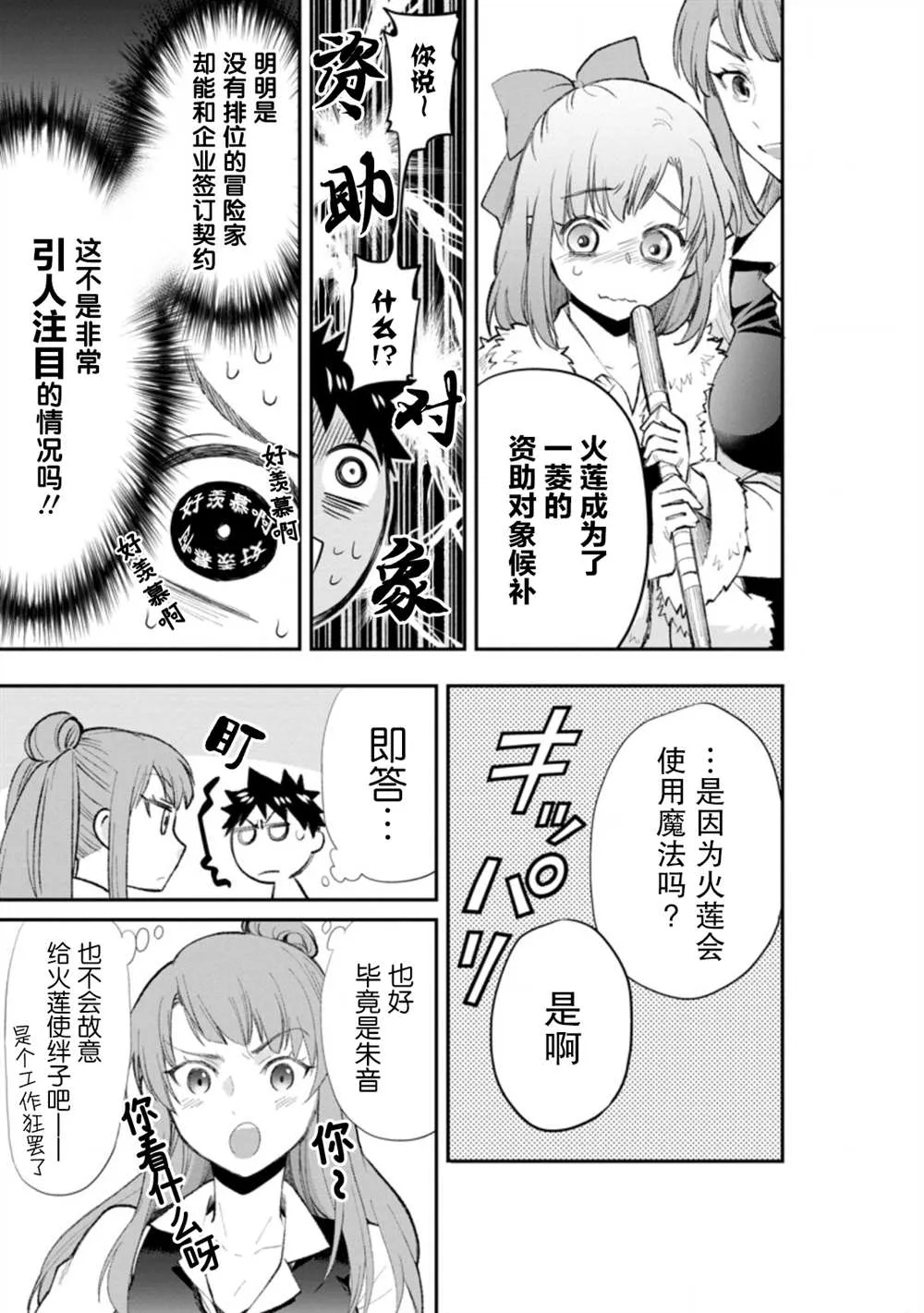 第25话 第7页