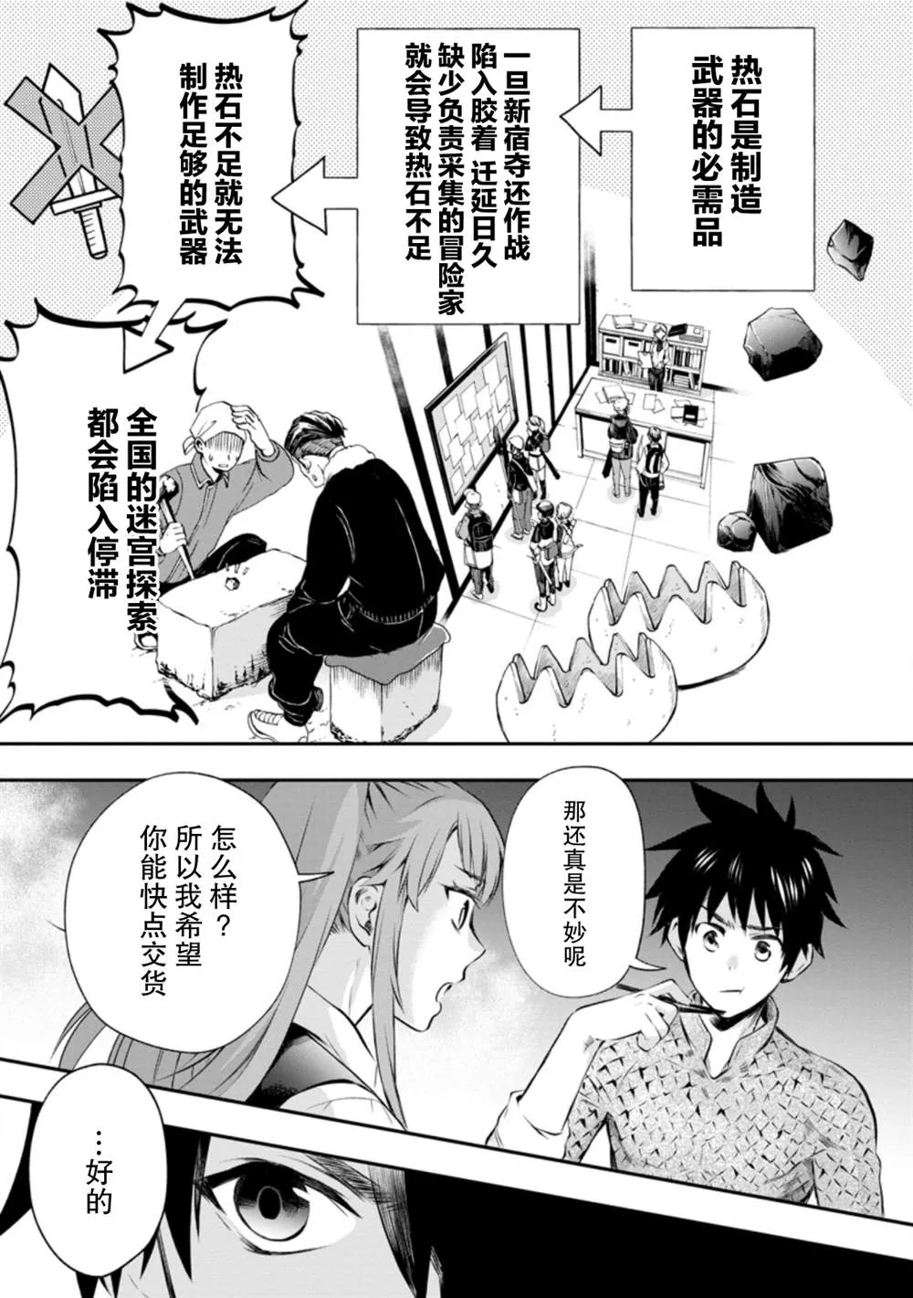 第29话 第3页