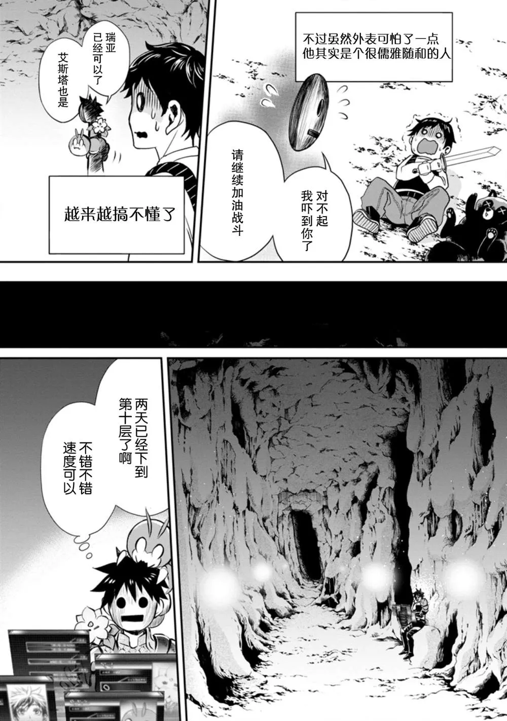 第29话 第10页