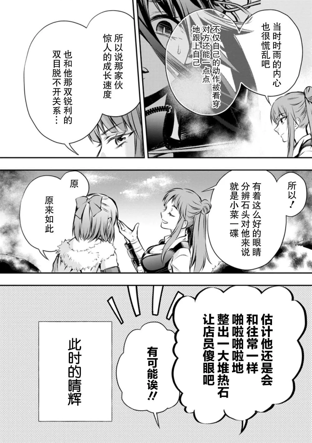 第29话 第14页