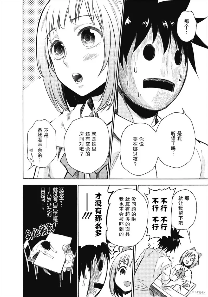 第08话 第3页