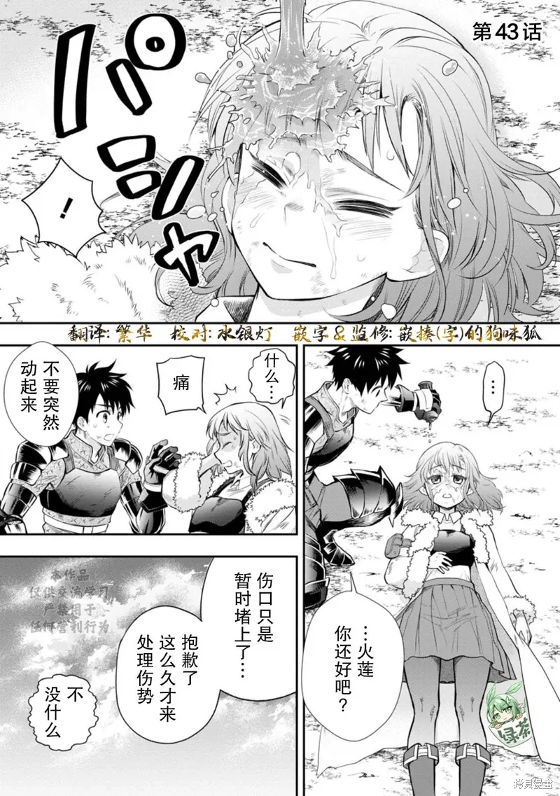 第43话 第1页