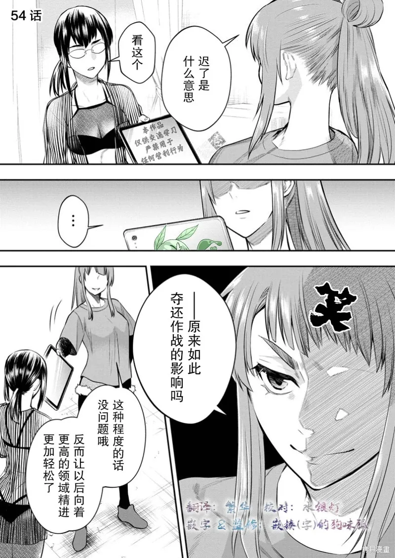 第54话 第1页