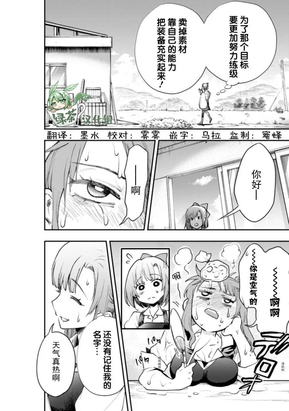 第24话 第3页