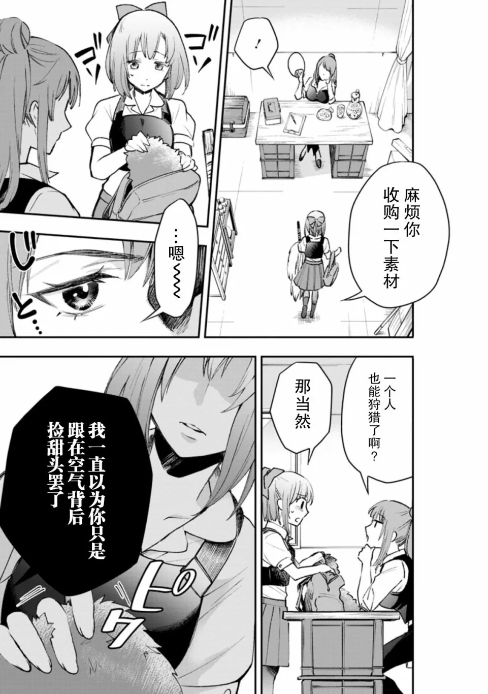 第24话 第4页