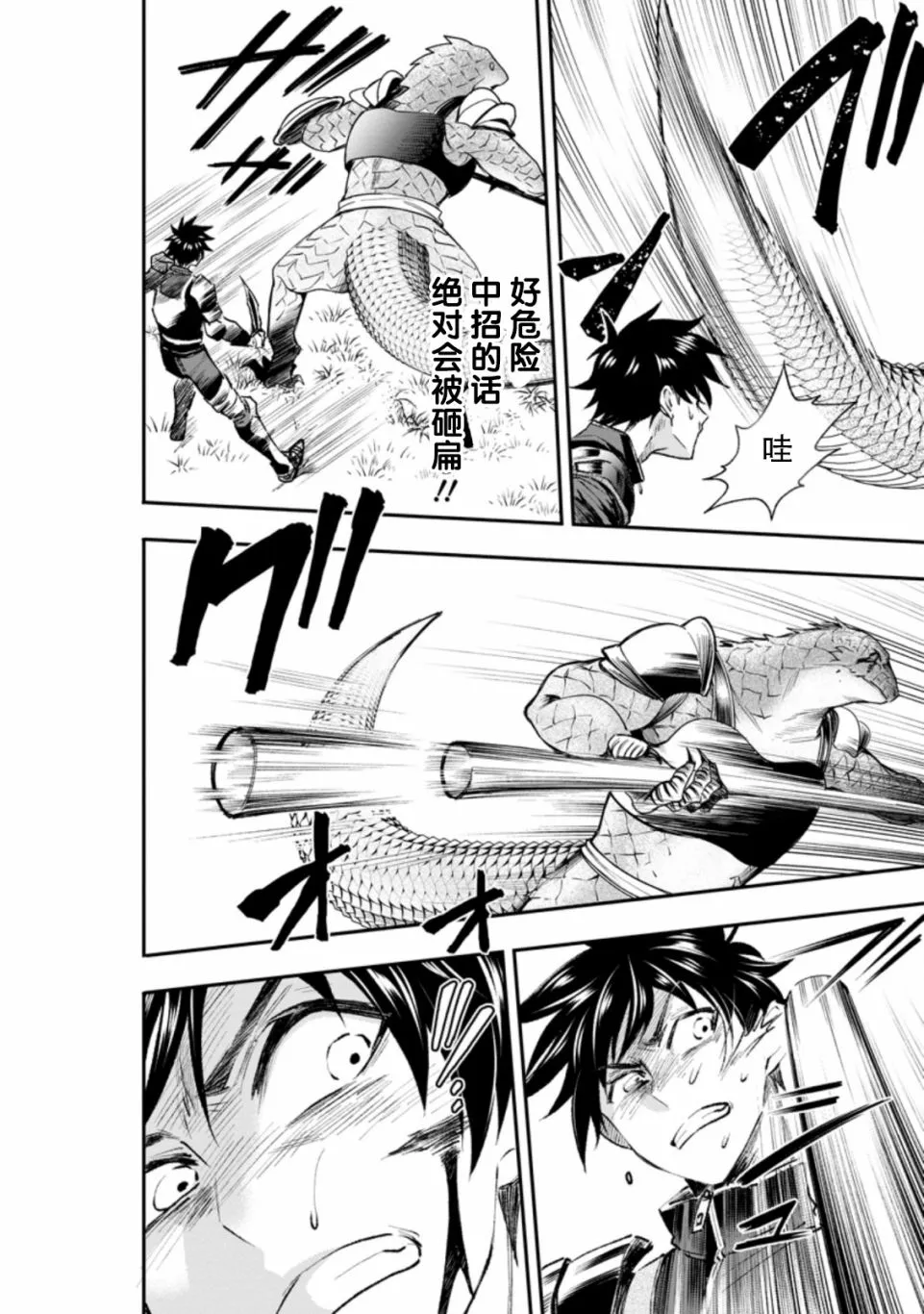 第23话 第8页