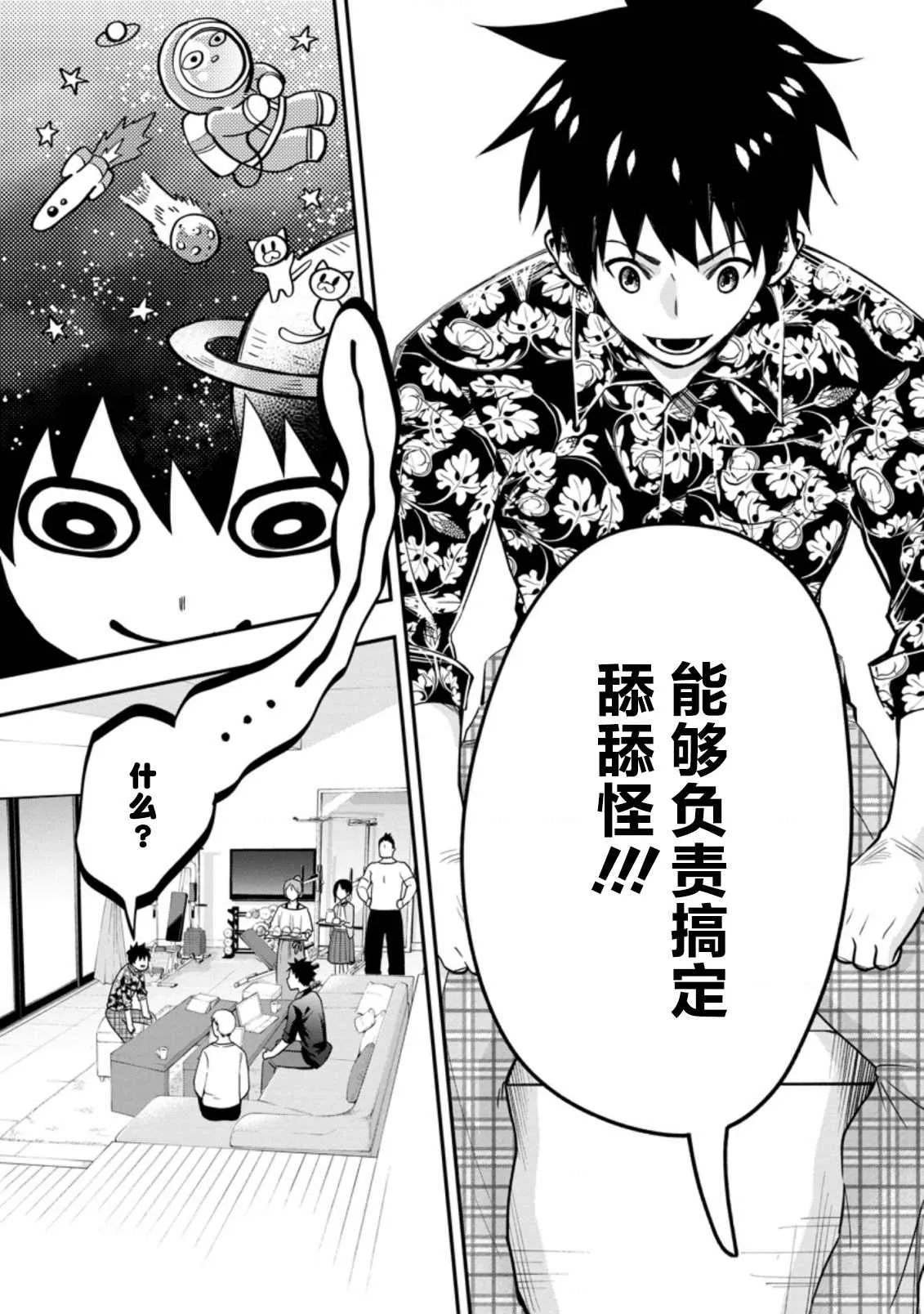 第19话 第30页