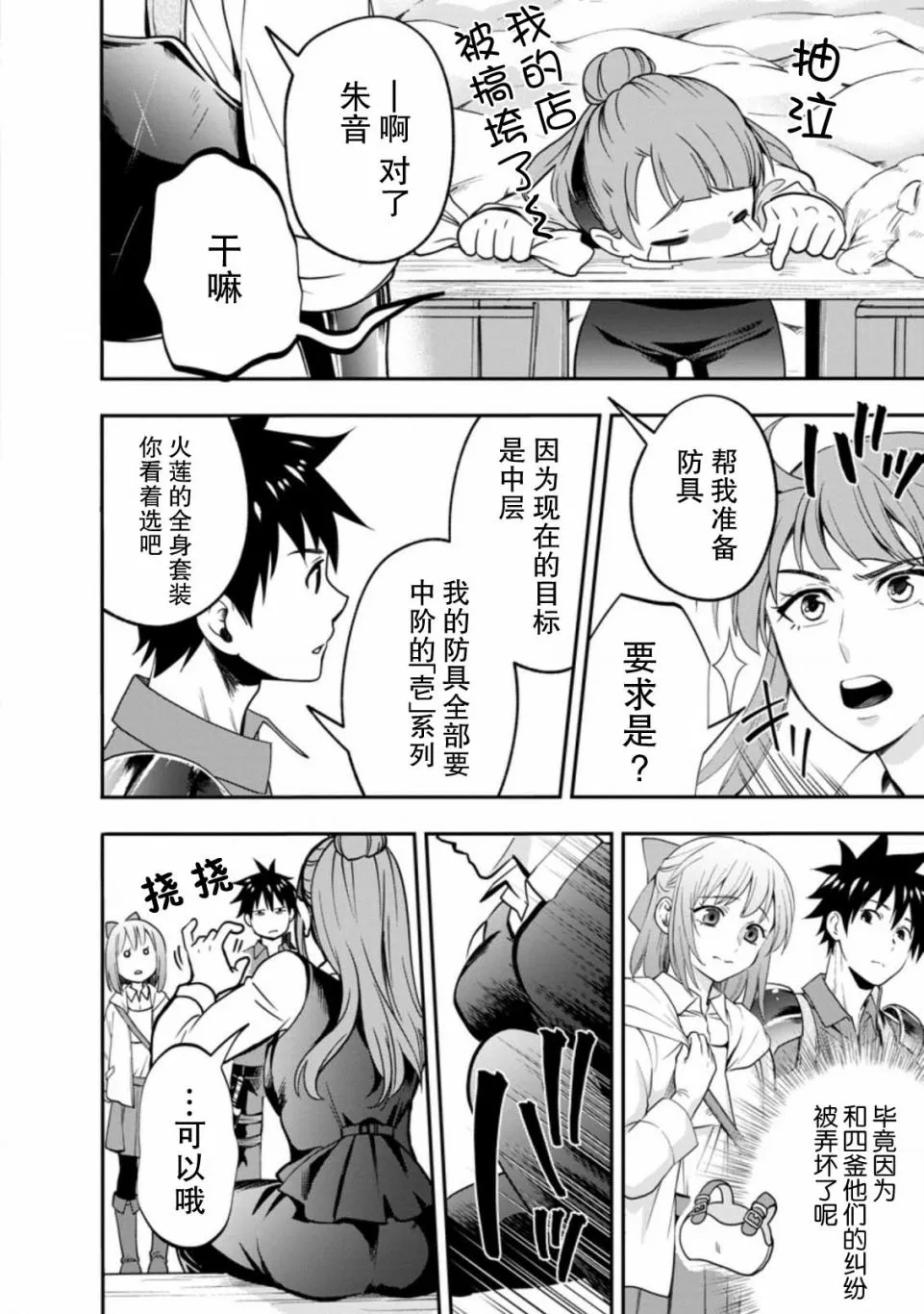 第18话 第7页