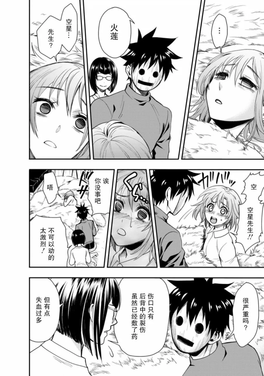 第17话 第20页