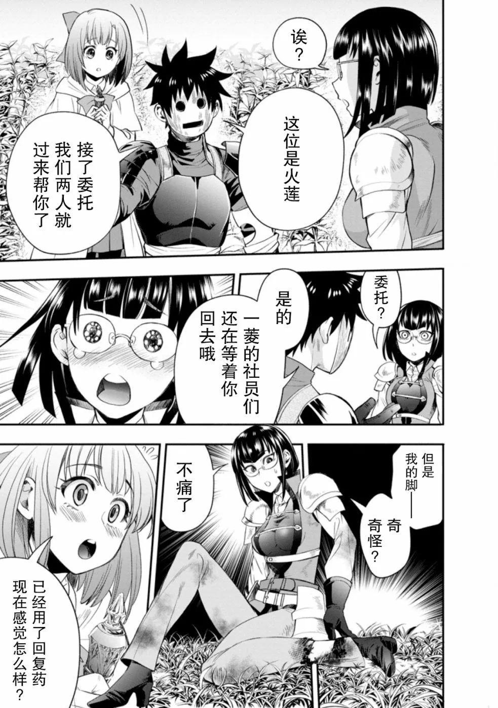第16话 第3页