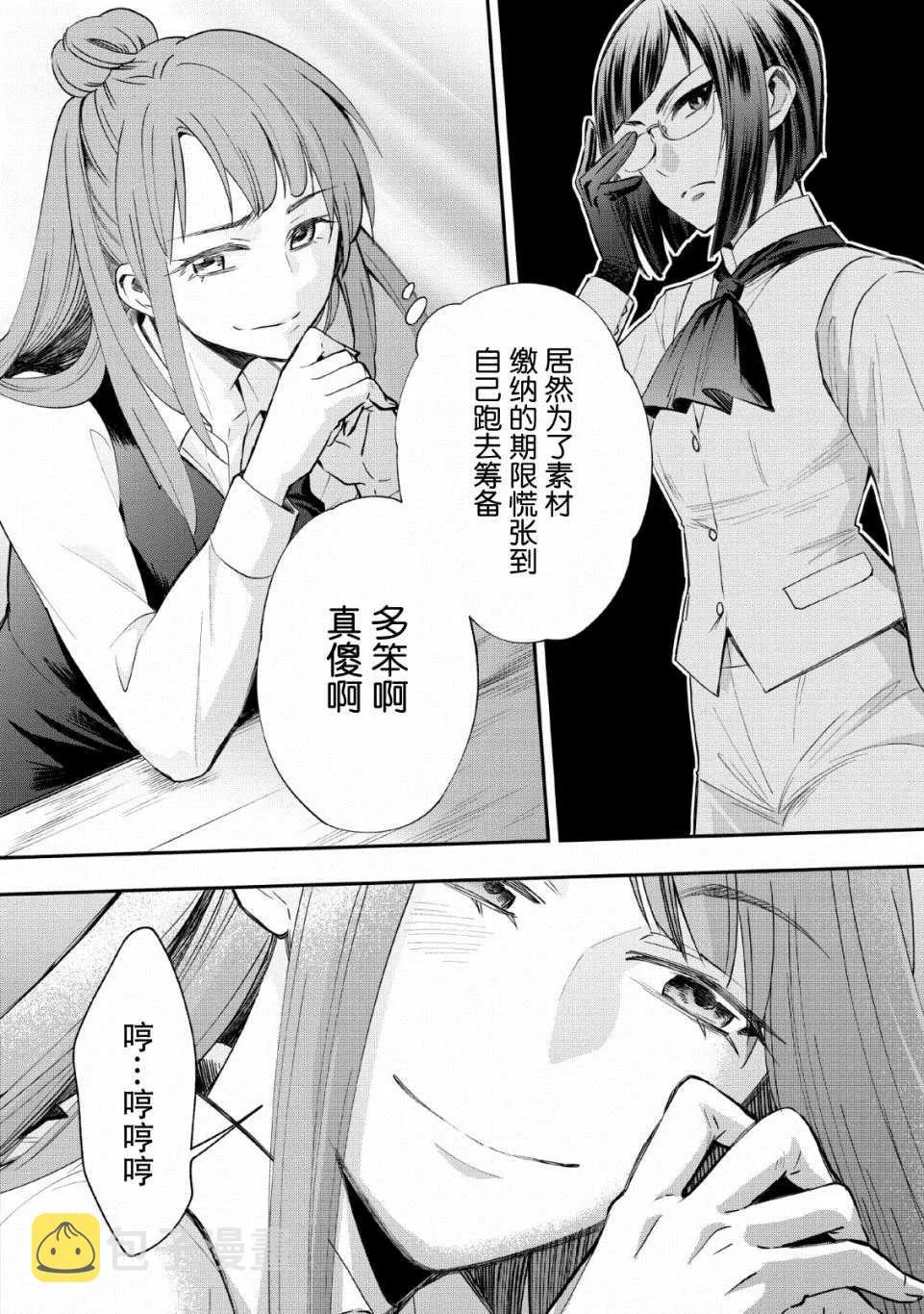 第13话 第30页